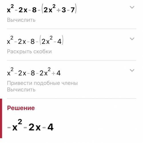 X²-2x-8-(2x²+3-7)многочлен в стандартном виде​