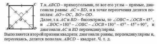 Докажите, что диагонали квадрата являются биссектрисами его углов. (По определению, у квадрата все с