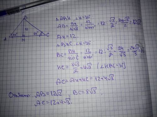 Высота треугольника, опущенная на основание равна 12см, а углы при основании 45° и 60°. Найти сторон