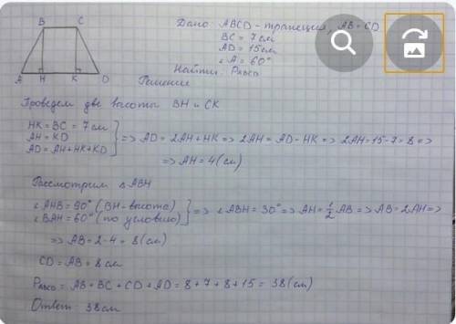 В равнобедренной трапеции угол при нижнем основании равен 60°, а основания равны 15 см и 7 см Чему р