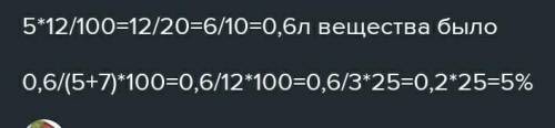 1. В сосуд, содержащий 6 литров 12-процентного водного раствора некоторого вещества,добавили 5 литро