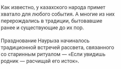 Вам предлагается написать научную статью или отчет о поездке на тему: «Традиция празднования Наурыза