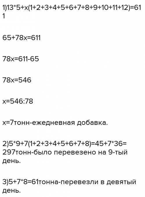 Для строительства стадиона в первый день привезли 5 тонн песка. Ежедневно увеличивали норму перевозк