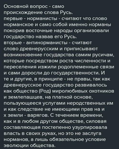 В чём суть дискуссии историков о происхождении Древнерусского государства? Какое значение для понима