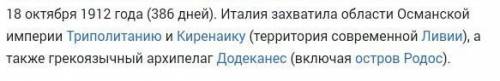 Какую территерию потеряла Османская Империя а результате Итало-Турецской войны​