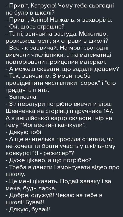 Скласти діалог корисне дозвілля на 18 реплік про зв'язне мовлення​