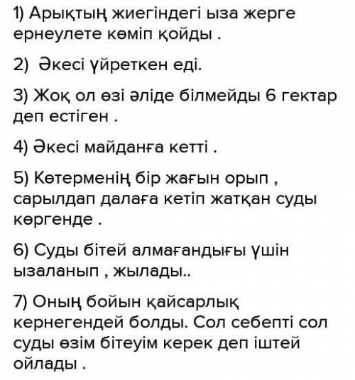 Сұрақтарға жауап бер. Қияс көженің суы құйылған қауақты қайда көміп қойды? Оны кім үйреткен еді? Тар