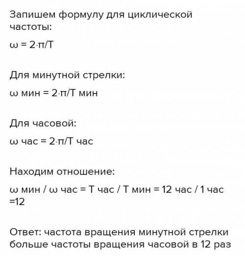 у скільки разів обертова частота секундної стрілки годинника перевищує обертову частоту хвилинної ст