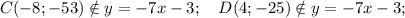 C(-8; -53) \notin y=-7x-3; \quad D(4; -25) \notin y=-7x-3;