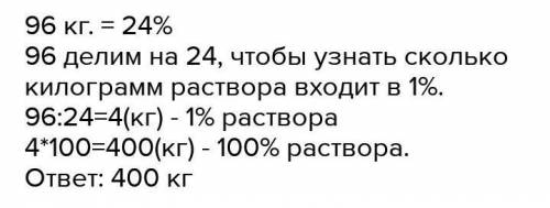 масса соли сотстовляет 24% массы раствора. сколько килограммов раствора необходимо взять, чтобы он с