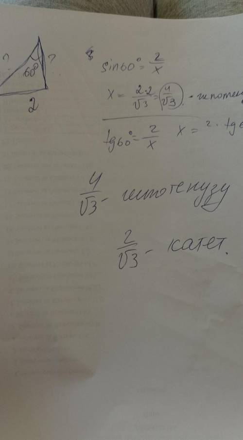 6. В прямоугольном треугольнике один из катетов равен 2, а противолежащий угол равен 60°. Найдите ги