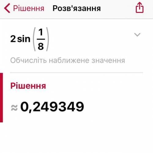 2sin(1/8) это какое число будет точное в виде дроби
