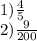 1) \frac{4}{5} \\2) \frac{9}{200}