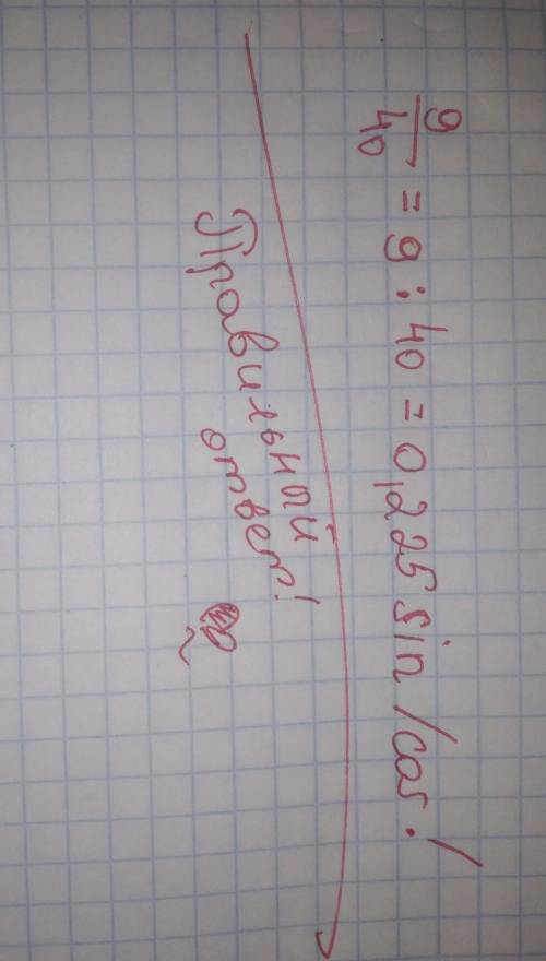 3.Для острого угла α найдите sin α, cos α, tg α, если ctg α =9/40.​