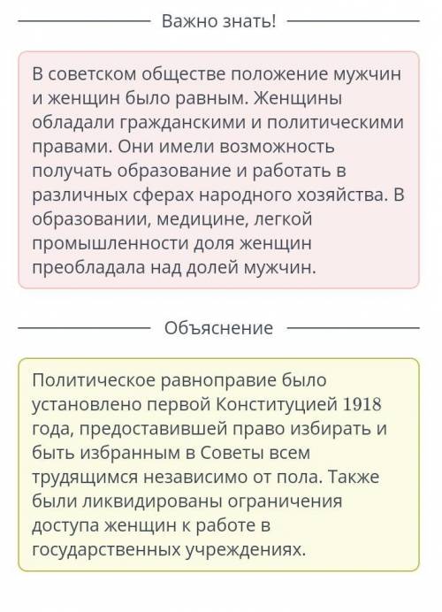 Укажи утверждения, которые описывают положение женщин в СССР в 20-30-е годы ХХ века. Верных ответов: