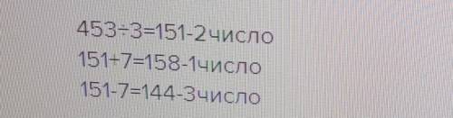 Даны три числа сумма которых равна 453 первое число больше второго на 7 а третье число меньше второг