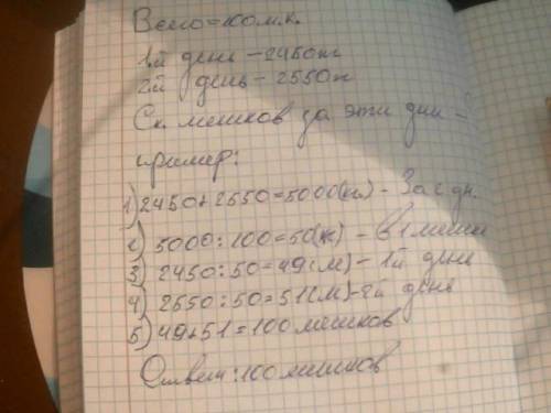 в фермерском хозяйстве работники собрали 100 мешков картофеля в первый день они собрали 2450 кг карт