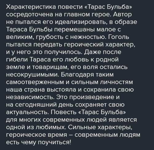 сочинение на тему:актуальна ли повесть Николая Васильевича Гоголя Тарас Бульба в наше время? 75-100