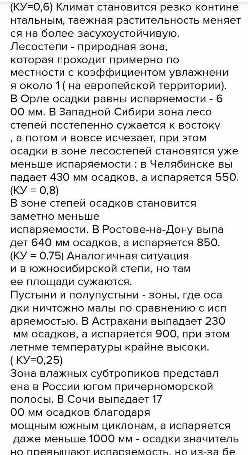 сделайте вывод о зависимости между типом растительности и увлажнением территории.