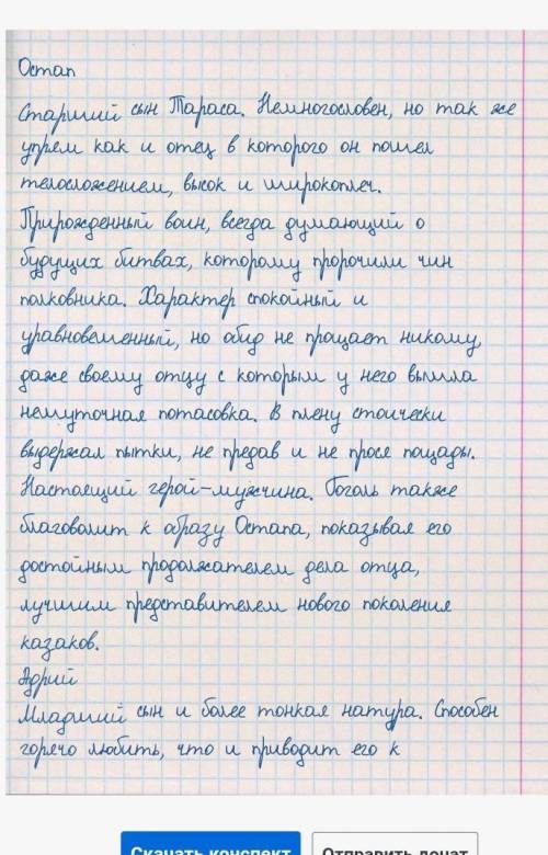 Остап Старший сын Тараса. Немногословен, но так же упрям как и отец в которого он пошел телосложение