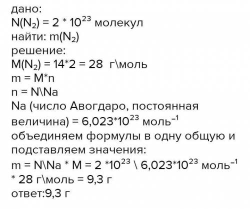 Определите массу (г) 24,08 * 1023 молекул азота N2? заранее