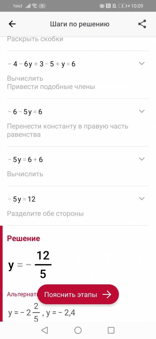 - 4 - 3(2у - 1) - (5-у) = 6 Решените