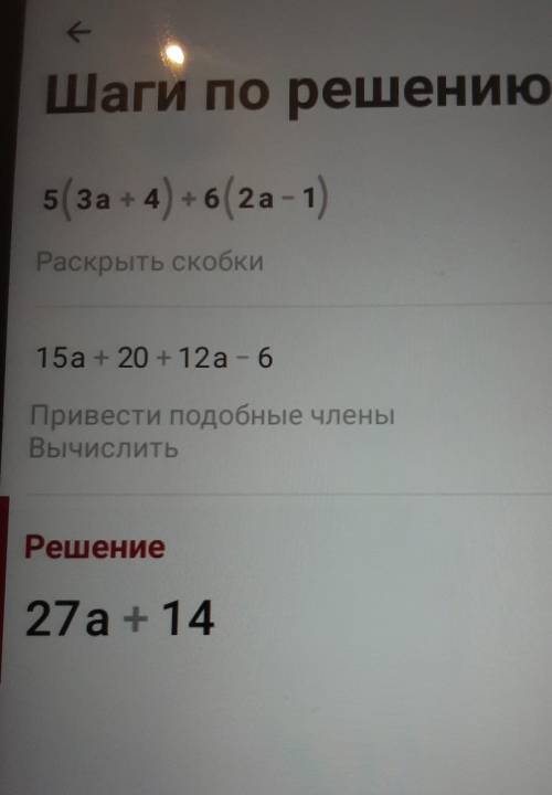 Упрасти выражение; 5•(3а +4)+6•(2а-1)​