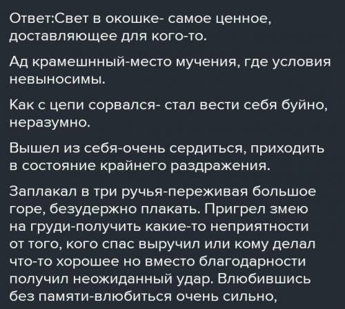 Легенда о материнской любви Найдите в тексте 7 фразеологизмов, объясните их значение. С какой целью