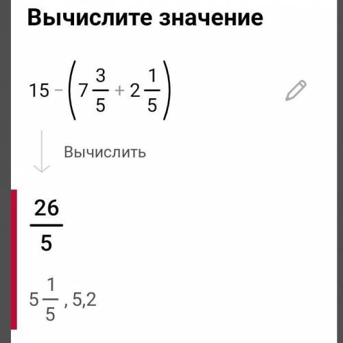 Длина одной стороны треугольника ровна 7целых 3/5 см ,а длина второй стороны на 2целых 1/5 меньше дл