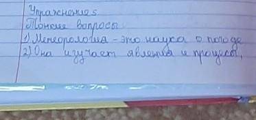 ответьте на вопросы. «Толстые вопросы «Тонкие вопросы 1. Что изучает метеорология? 2. Какой метод пр