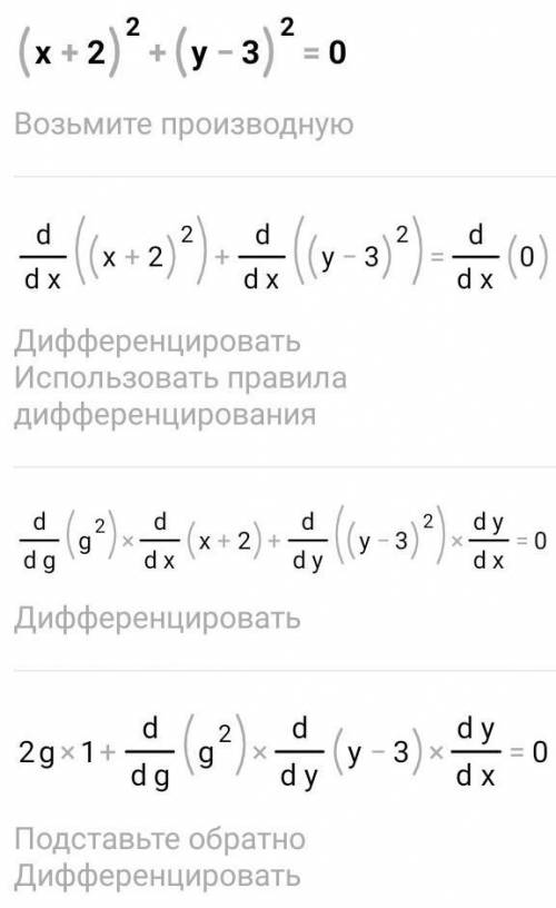 Найдите решения уравненияа)(х+2)²+(у-3)²=0 Памогите​