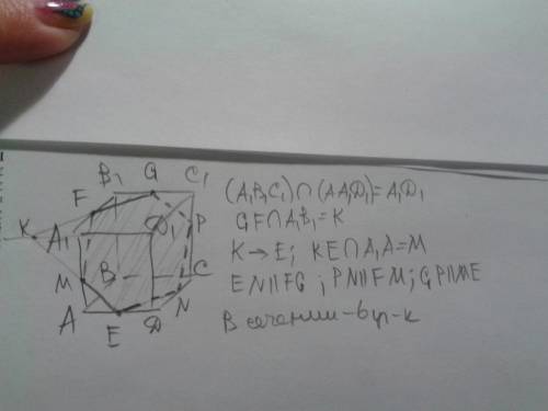 Постройте сечение куба плоскостью, проходящей через точки E, F, G, лежащие на рёбрах куба, для котор