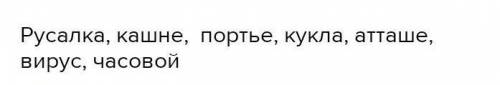 Выпишите сначала одушевленные затем неодушевленные имена существительные руководствуясь схемой:Карто