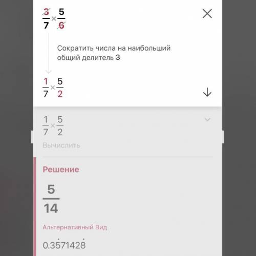 3/7×5/6өрнектің мәнін тап​