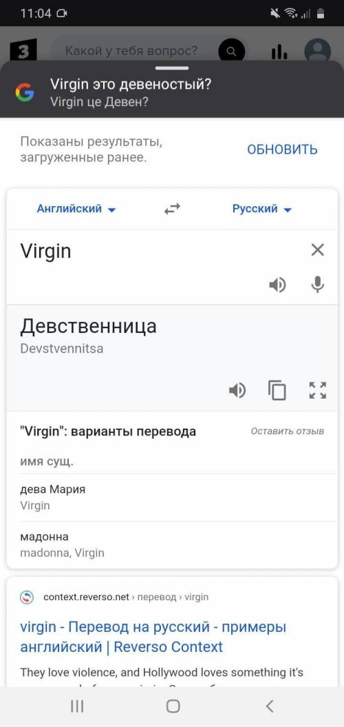 Virgin это девеностый?​