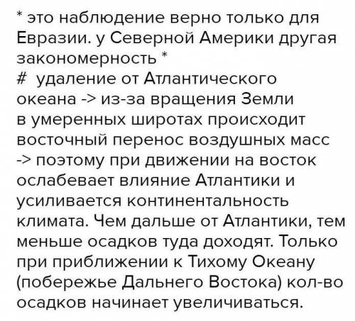 Объясните влияние первого климатообразующего фактора на изменение годового количества осадков на шир