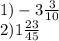 1) - 3 \frac{3}{10} \\ 2)1 \frac{23}{45}