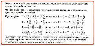 Сложение смешанных чисел. Вычитание смешанных чисел. Урок 2 Выполни сложение: ответ запиши в виде см