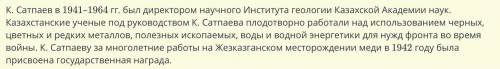 Заполни пропуски, выбрав верный вариант из выпадающего списка. К. Сатпаев в 1941–1964 гг. был директ