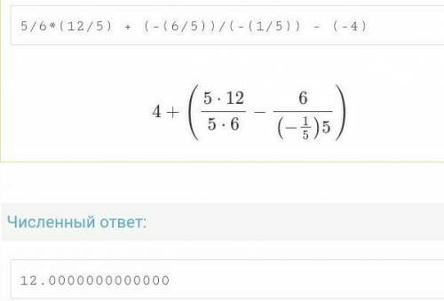 Наидите значение числового выражения:5/6×2,4+(-1,2):(-0,2)-(-4)​