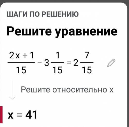 Сложение смешанных чисел. Вычитание смешанных чисел. Урок 1 Реши уравнение: ответ: