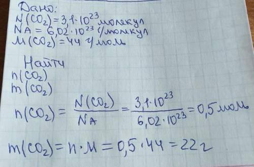 Определите какое количество моль и какая масса вещества содержится в образце углекислого газа – СО 2