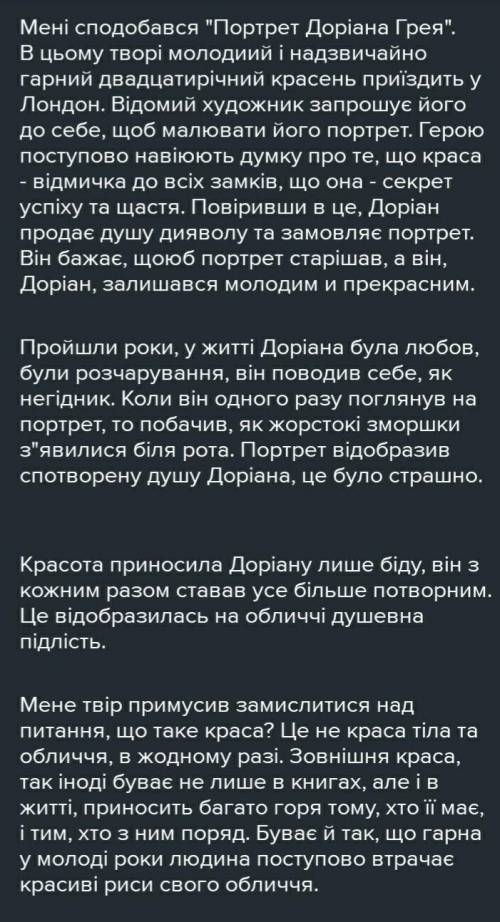 Написати твір на тему мій улюблений твір з зарубіжної літератури 10 класс