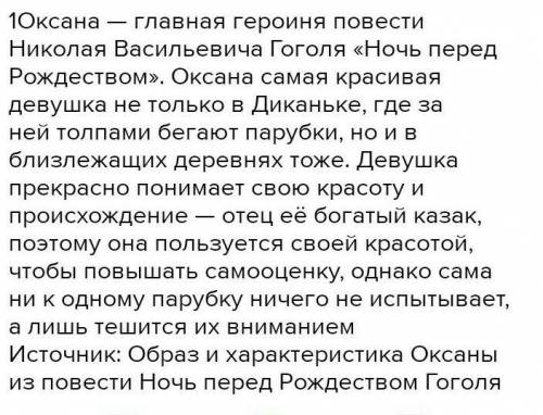 Какие изменения происходят с Оксаной в конце повести ( Из повести Н.Гоголя , ночь перед Рождество) Х