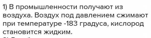 3. Как получают кислород в лаборатории? Приведи примеры уравнений реакций получения кислорода.​