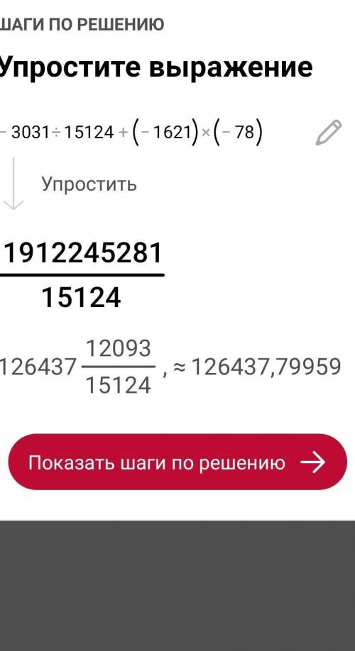 -3031:15124+(-1621 )∙(-78 ) ЙОУ​