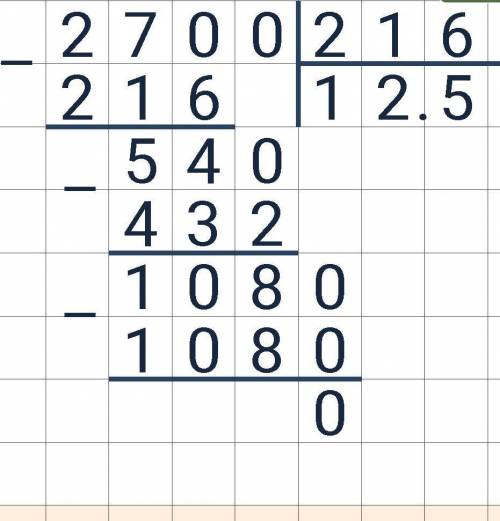Задание 2 Выполни умножение и деление в столбик.2 700 : 216