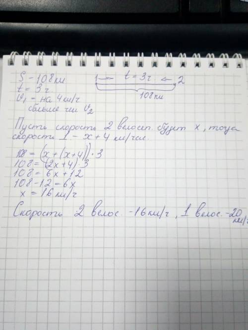 482. Два велосипедиста, находящиеся на расстоянии 108 км друг от друга одновременно отправились навс