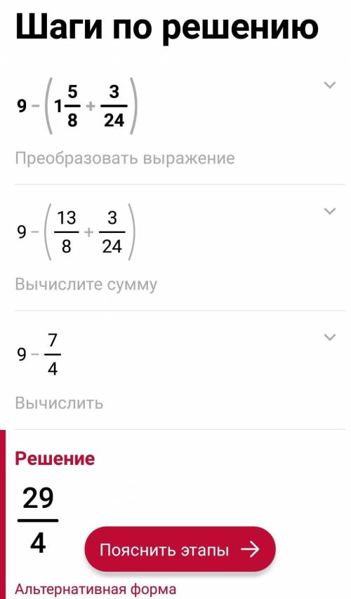 2. Выполнить действия:9 - (1 5/8+3/24)​