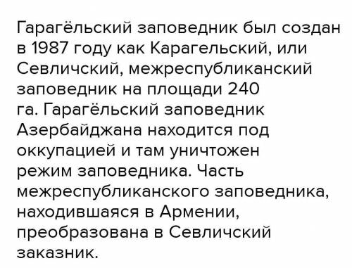 4. Какие заповедники Азербайджана уничтожены? ￼ Почему?￼